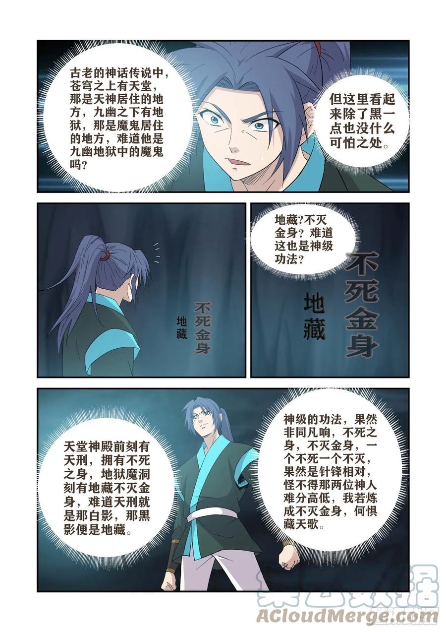 414坠入魔洞-剑逆苍穹-丰祺动漫 x 一搏传媒（第13张）