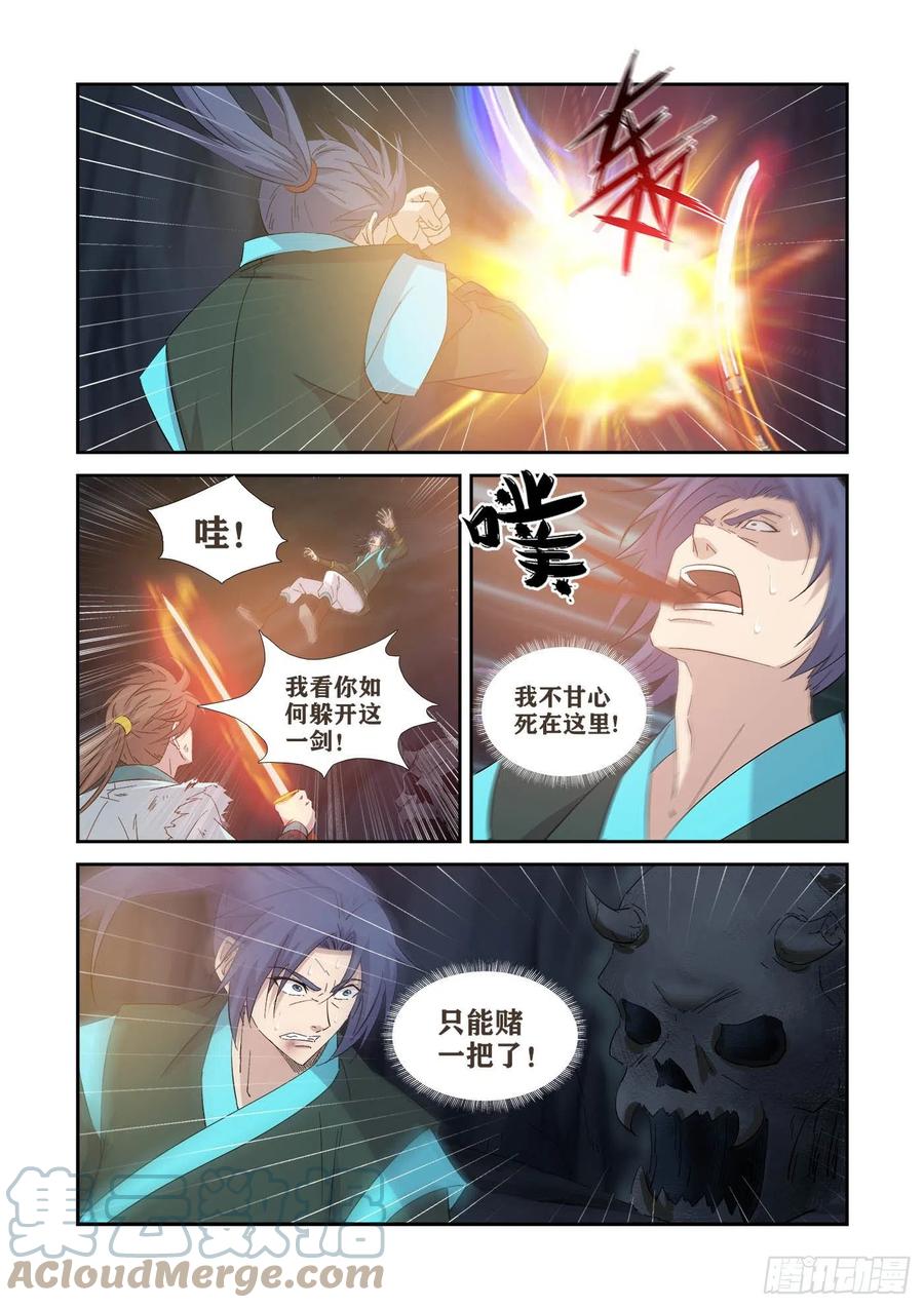 414坠入魔洞-剑逆苍穹-丰祺动漫 x 一搏传媒（第8张）