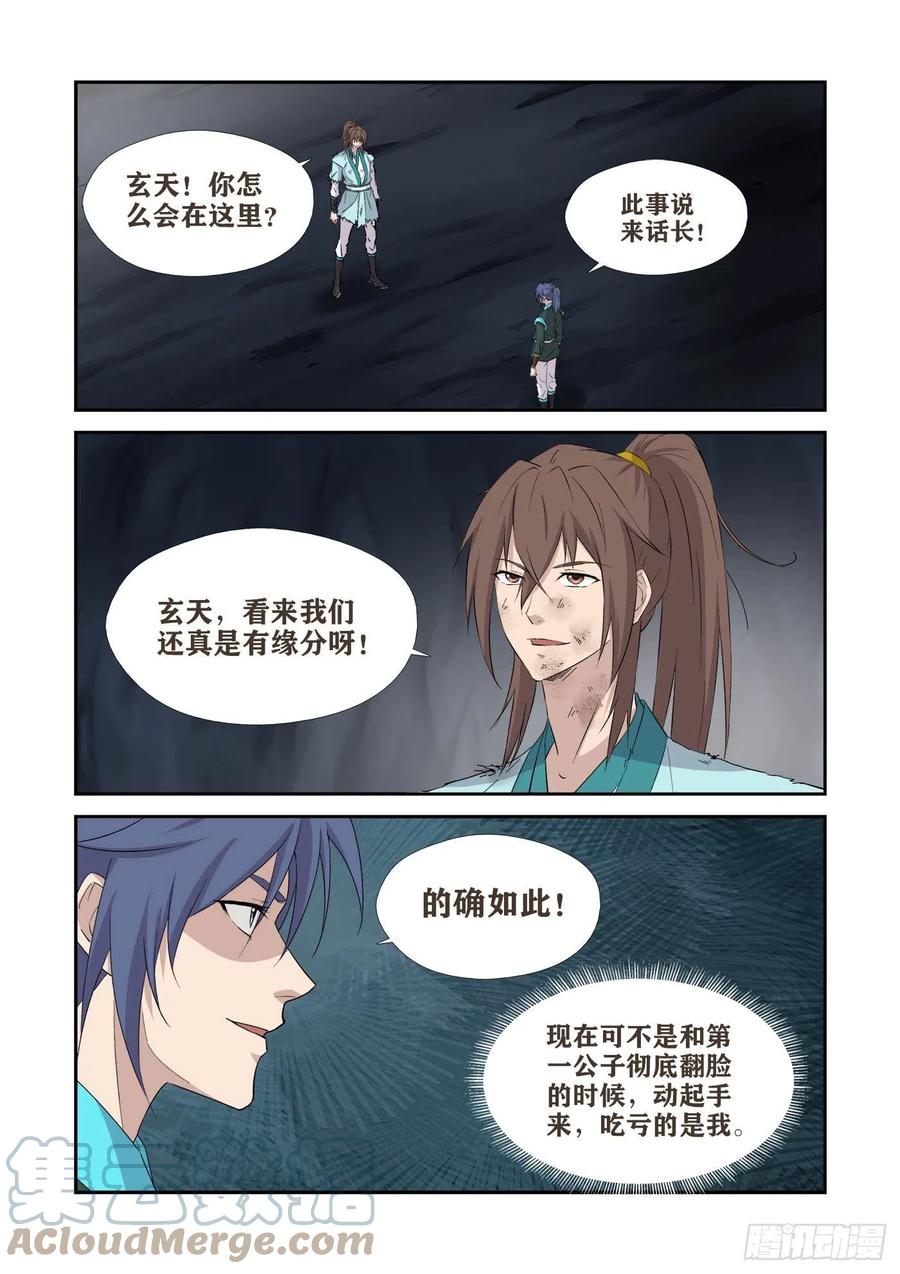 414坠入魔洞-剑逆苍穹-丰祺动漫 x 一搏传媒（第2张）