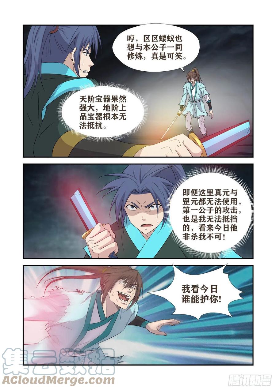 414坠入魔洞-剑逆苍穹-丰祺动漫 x 一搏传媒（第6张）