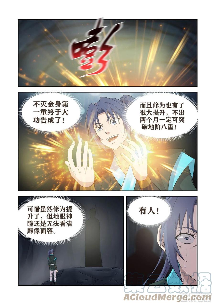 415金手指-剑逆苍穹-丰祺动漫 x 一搏传媒（第11张）