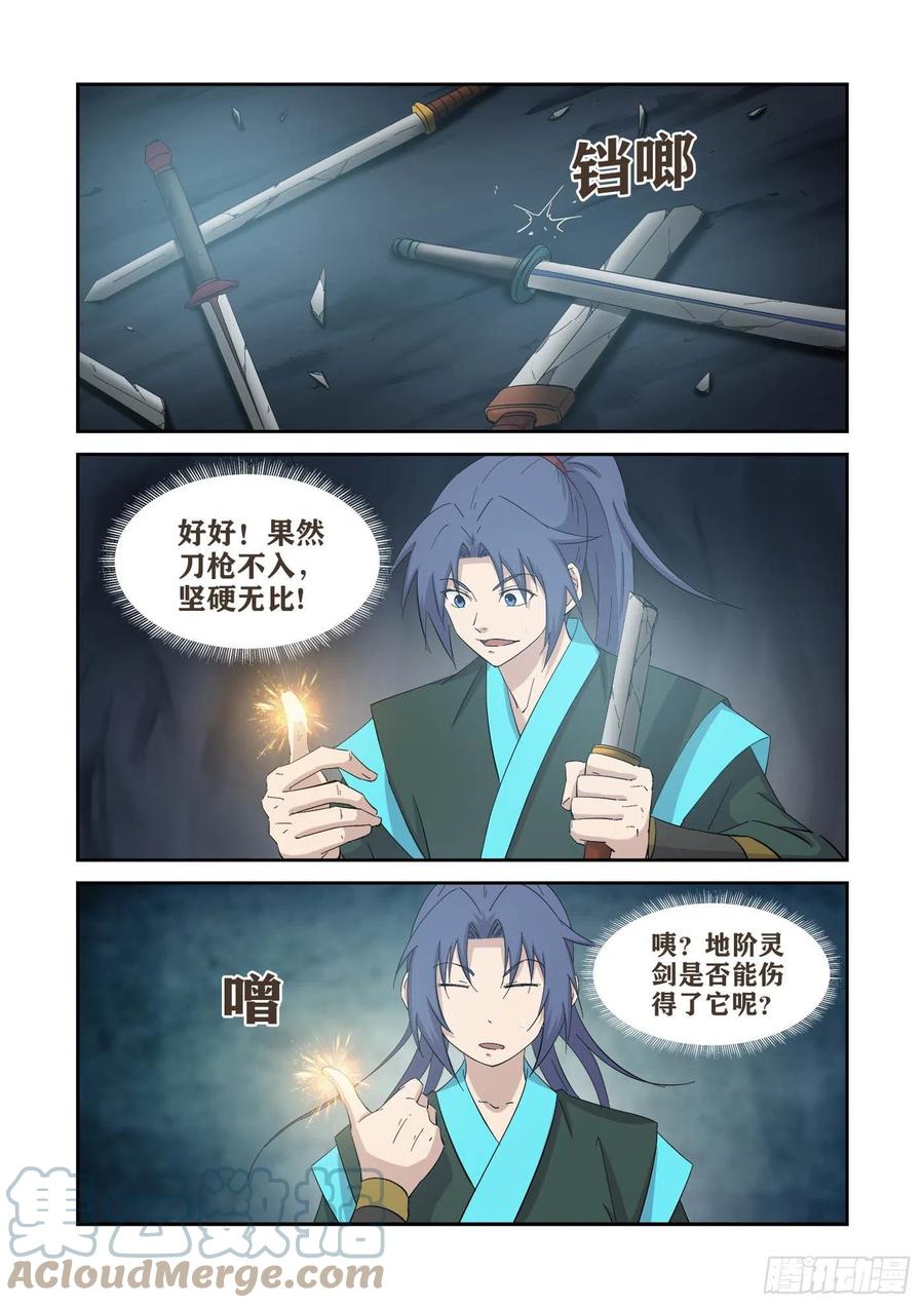 415金手指-剑逆苍穹-丰祺动漫 x 一搏传媒（第6张）