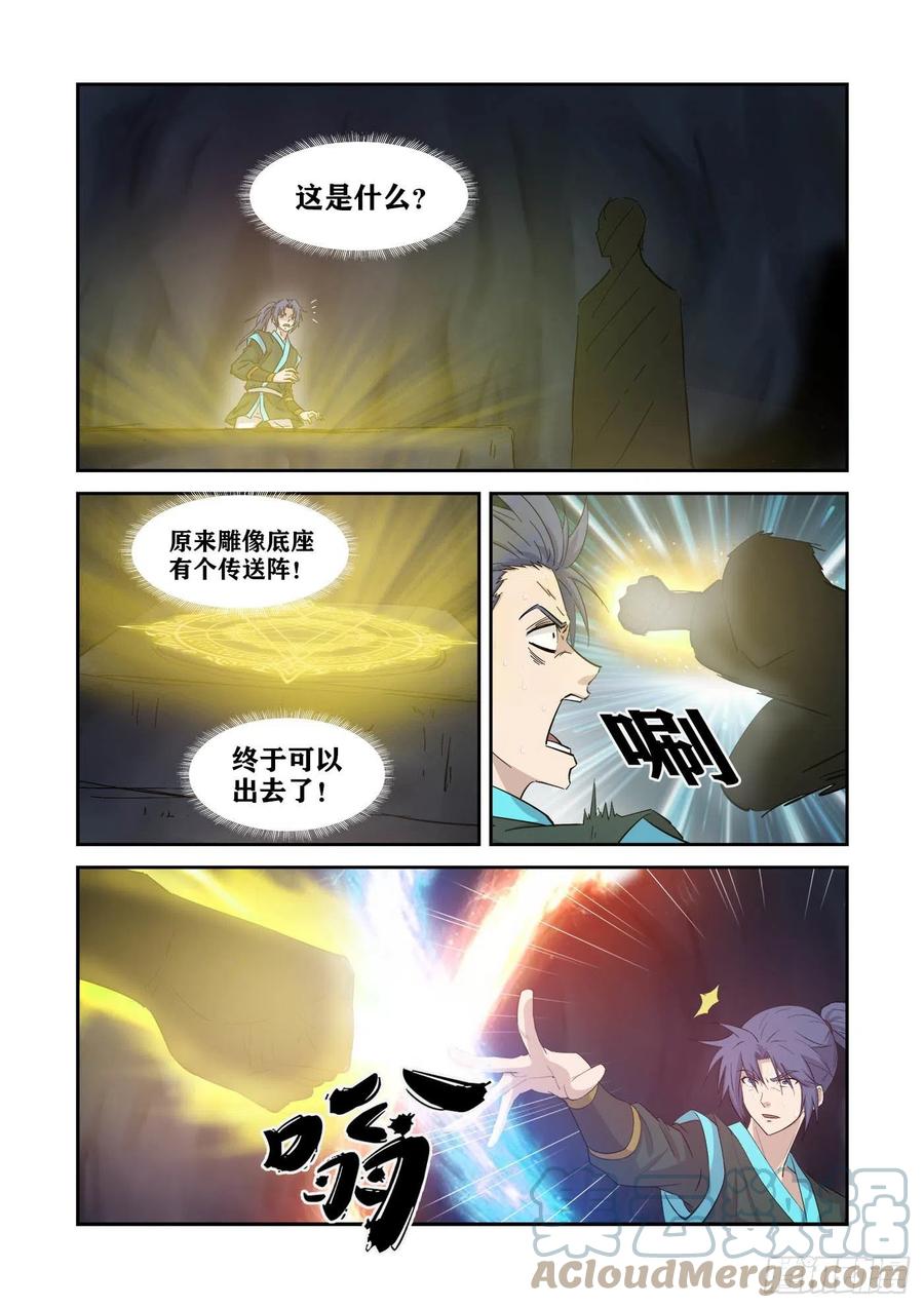 415金手指-剑逆苍穹-丰祺动漫 x 一搏传媒（第13张）