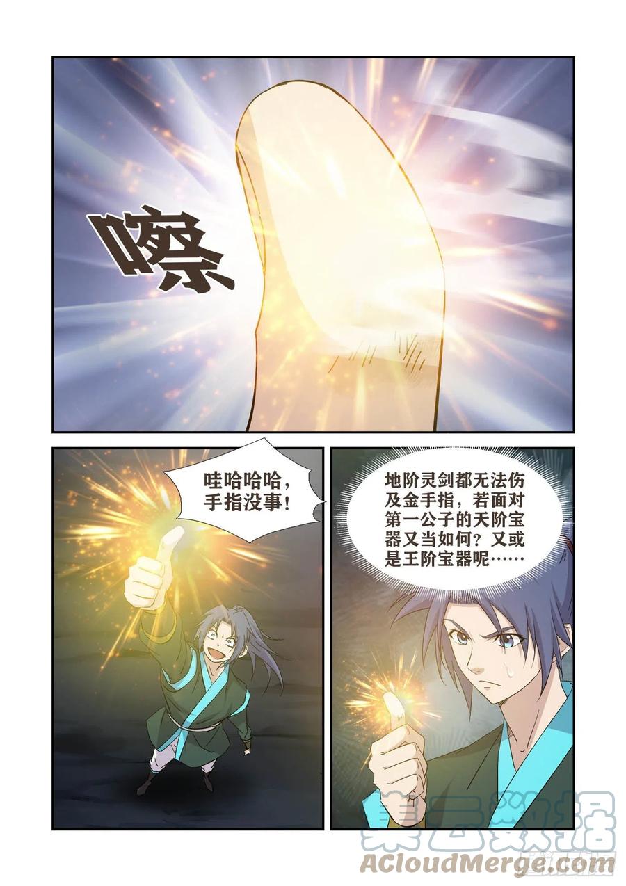 415金手指-剑逆苍穹-丰祺动漫 x 一搏传媒（第8张）