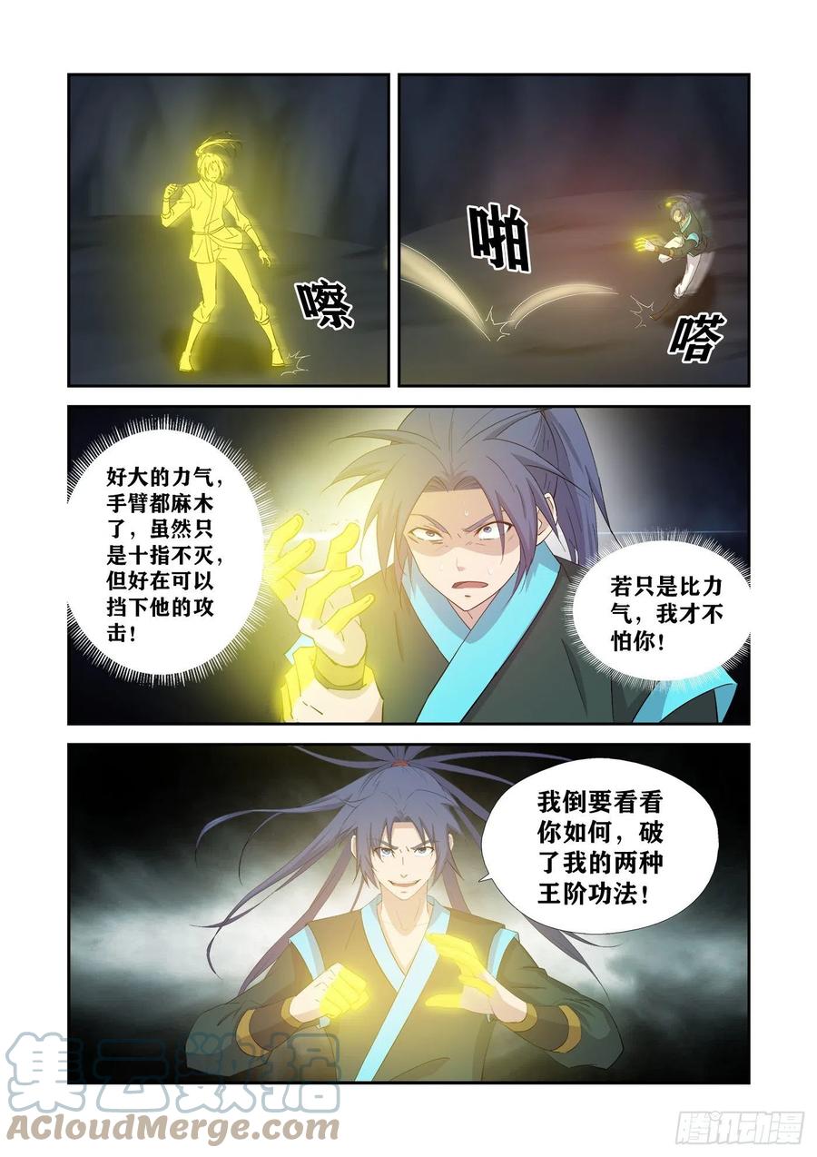416神功对决-剑逆苍穹-丰祺动漫 x 一搏传媒（第10张）
