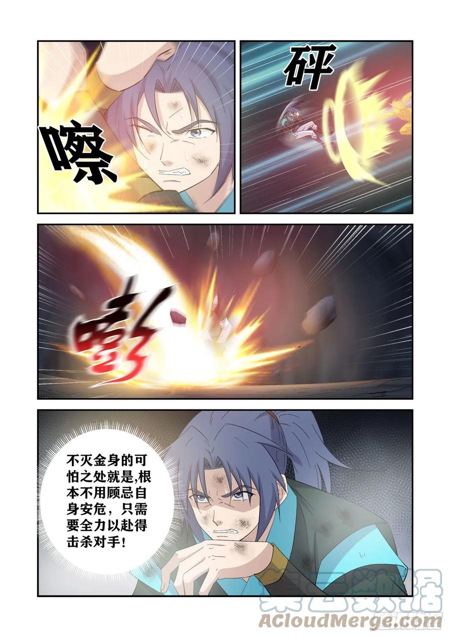 416神功对决-剑逆苍穹-丰祺动漫 x 一搏传媒（第5张）