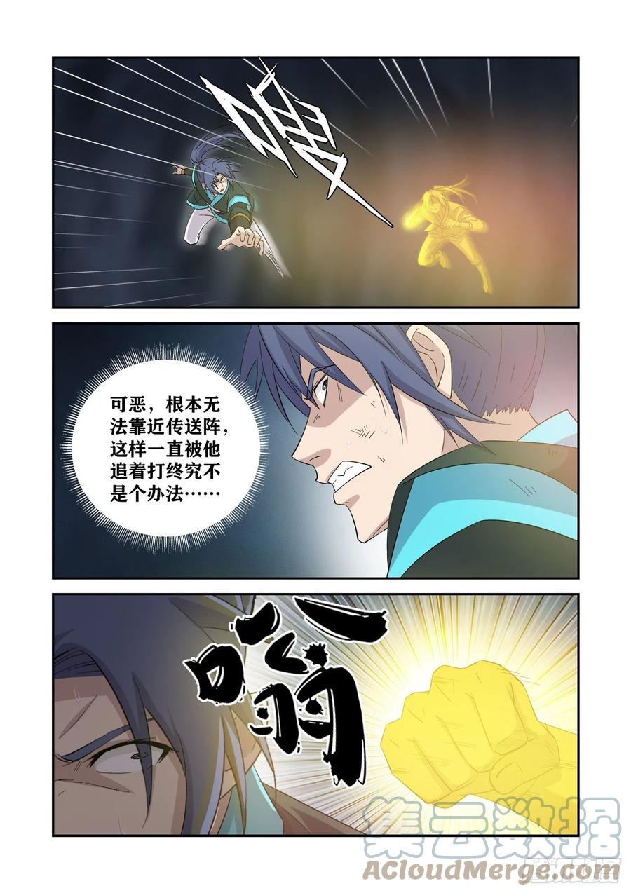 416神功对决-剑逆苍穹-丰祺动漫 x 一搏传媒（第6张）