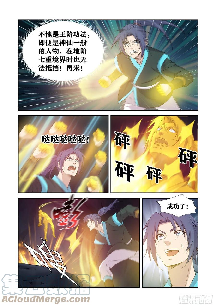 416神功对决-剑逆苍穹-丰祺动漫 x 一搏传媒（第13张）
