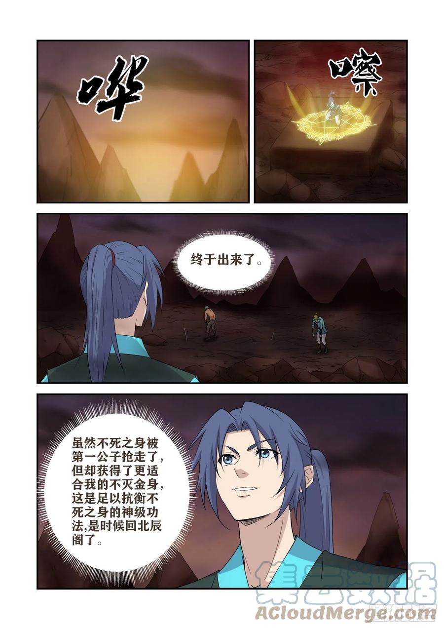 417打道回府-剑逆苍穹-丰祺动漫 x 一搏传媒（第3张）