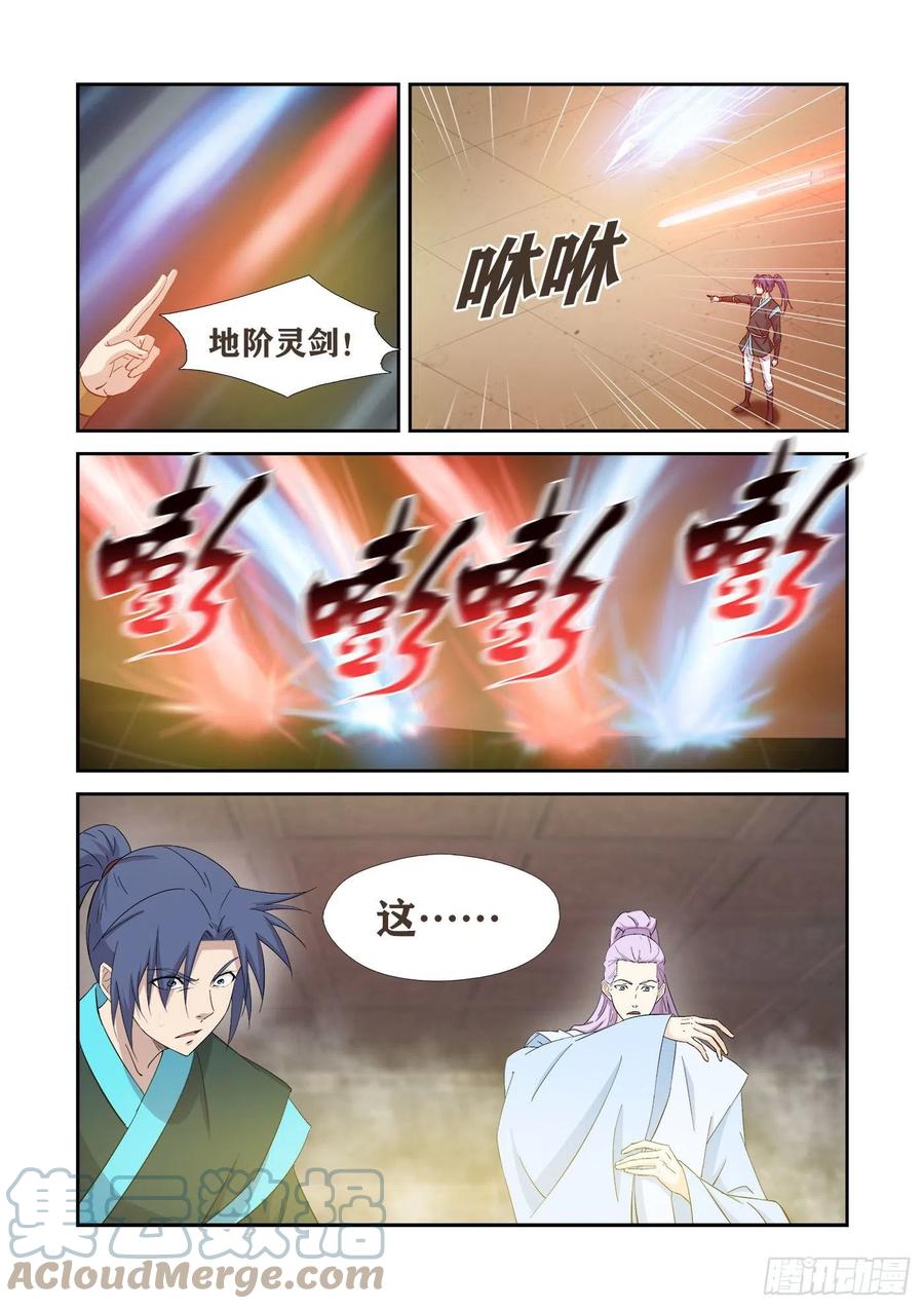 417打道回府-剑逆苍穹-丰祺动漫 x 一搏传媒（第8张）