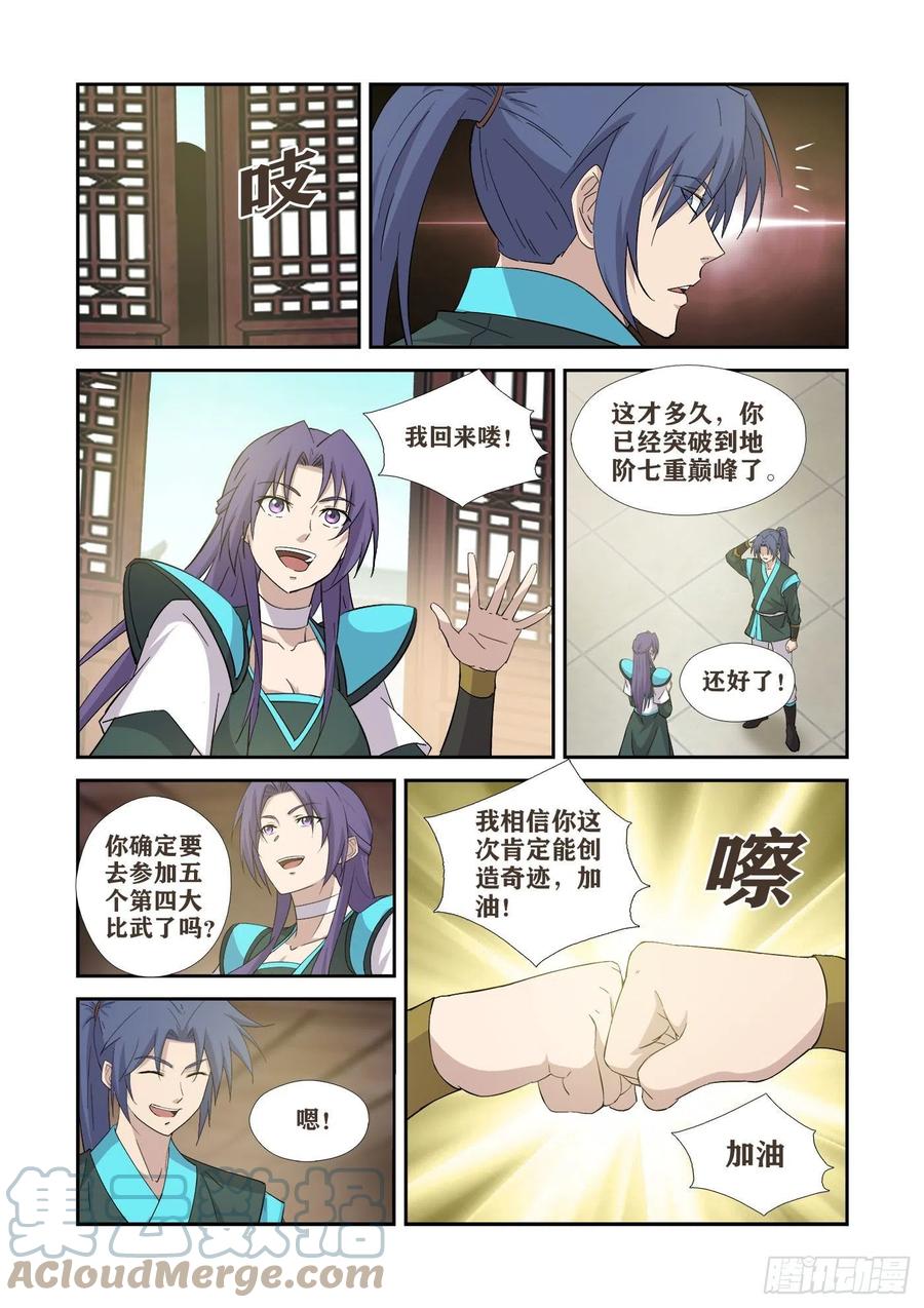 417打道回府-剑逆苍穹-丰祺动漫 x 一搏传媒（第13张）
