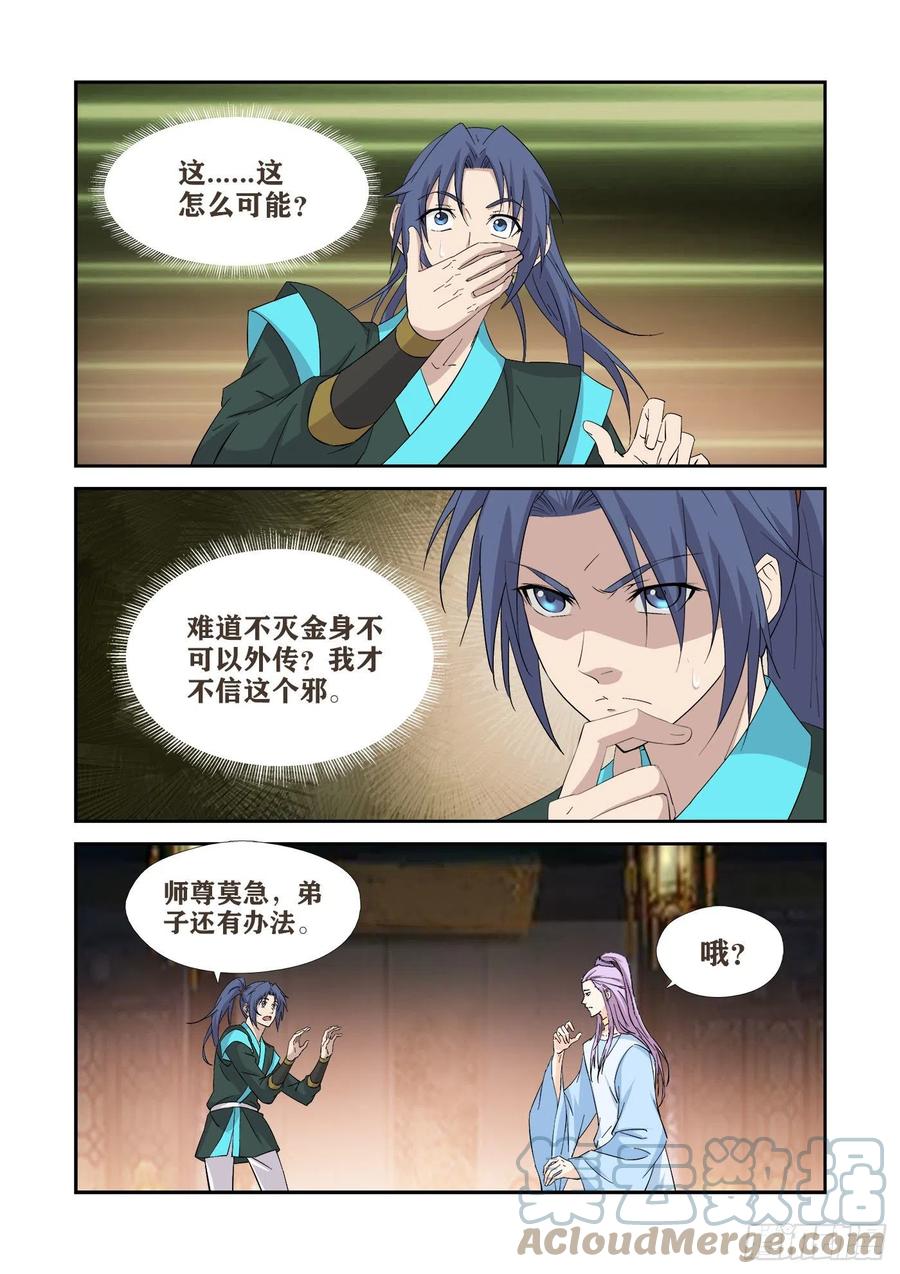 417打道回府-剑逆苍穹-丰祺动漫 x 一搏传媒（第7张）