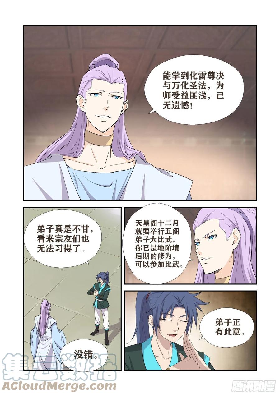 417打道回府-剑逆苍穹-丰祺动漫 x 一搏传媒（第10张）