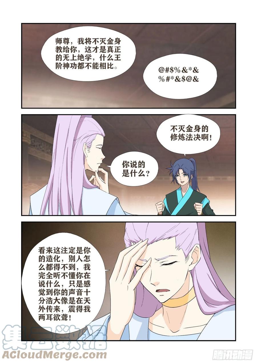 417打道回府-剑逆苍穹-丰祺动漫 x 一搏传媒（第6张）