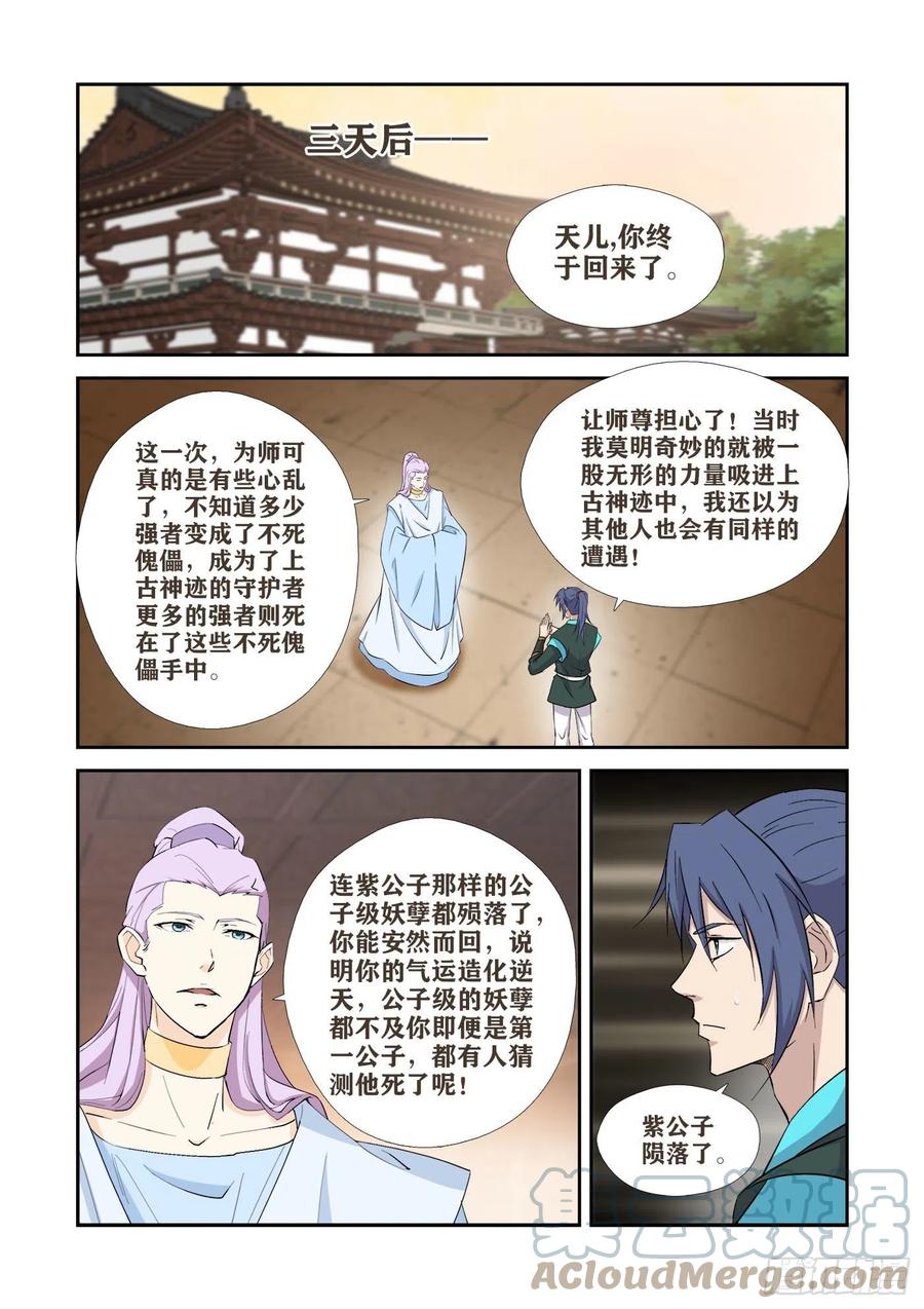 417打道回府-剑逆苍穹-丰祺动漫 x 一搏传媒（第4张）