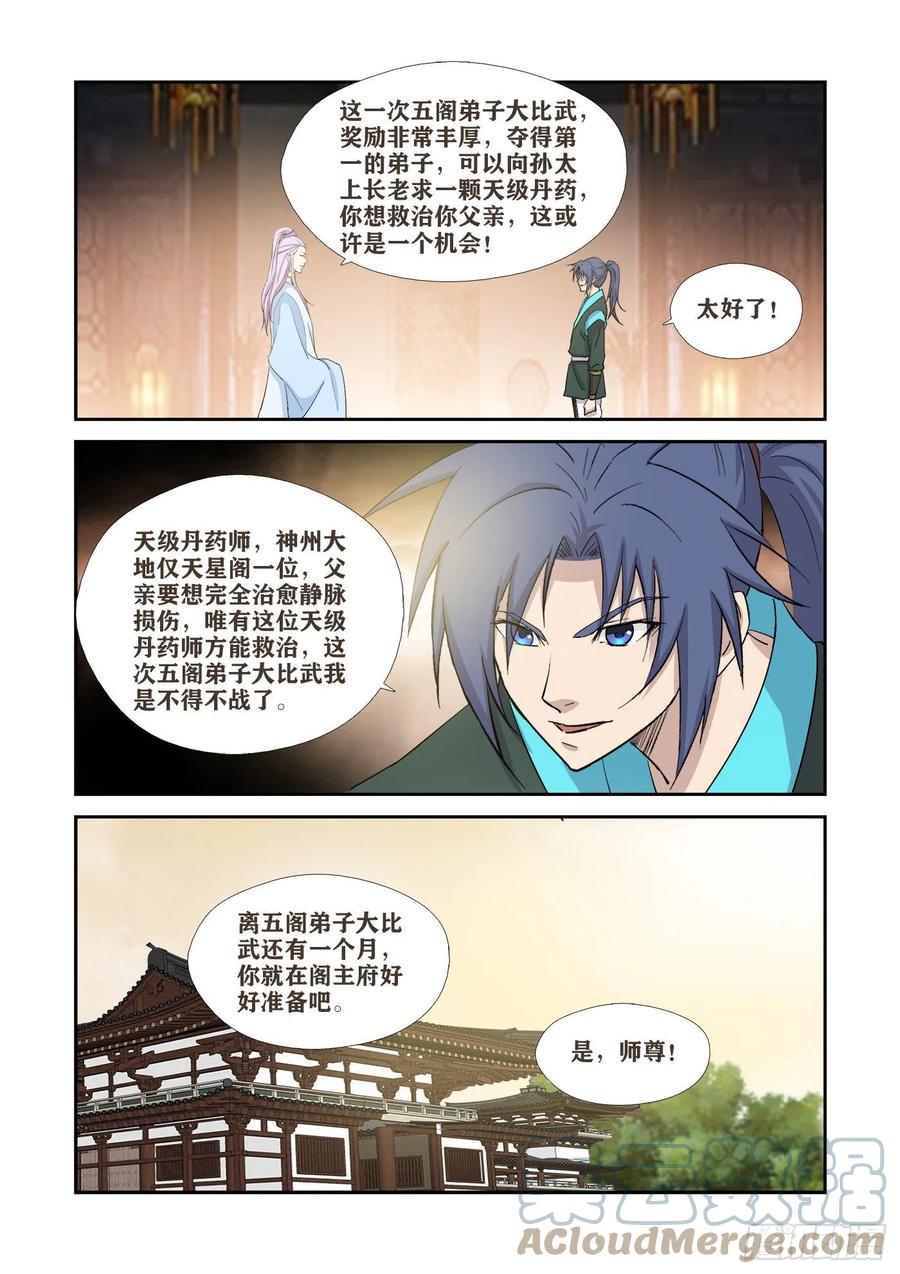 417打道回府-剑逆苍穹-丰祺动漫 x 一搏传媒（第11张）