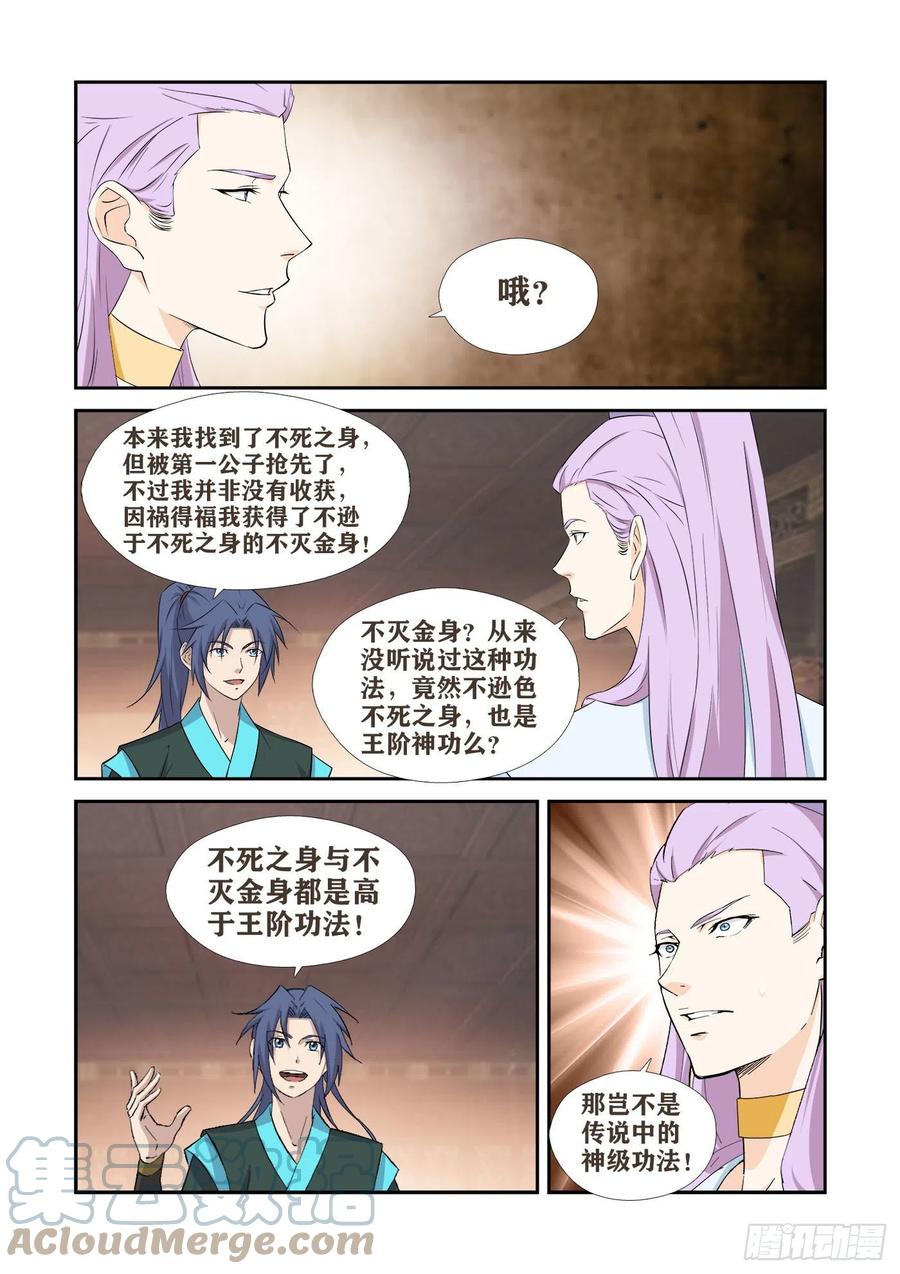 417打道回府-剑逆苍穹-丰祺动漫 x 一搏传媒（第5张）