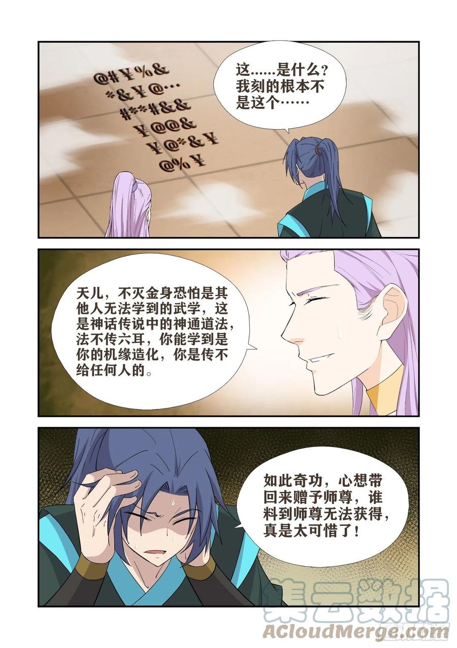 417打道回府-剑逆苍穹-丰祺动漫 x 一搏传媒（第9张）