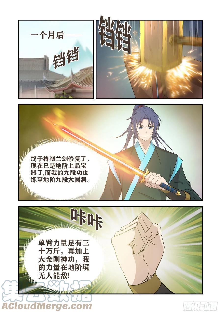 417打道回府-剑逆苍穹-丰祺动漫 x 一搏传媒（第12张）