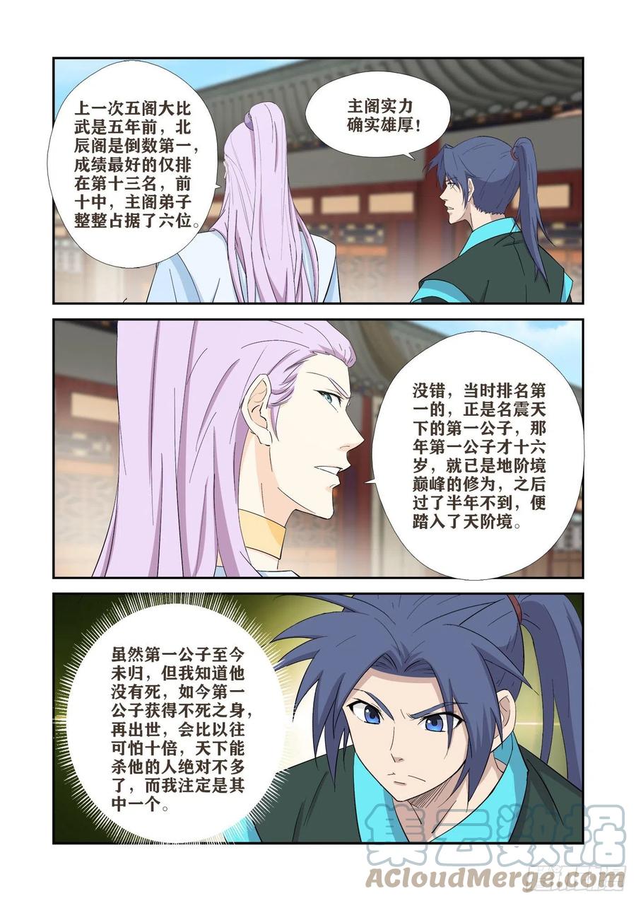 418五阁弟子大比武-剑逆苍穹-丰祺动漫 x 一搏传媒（第8张）