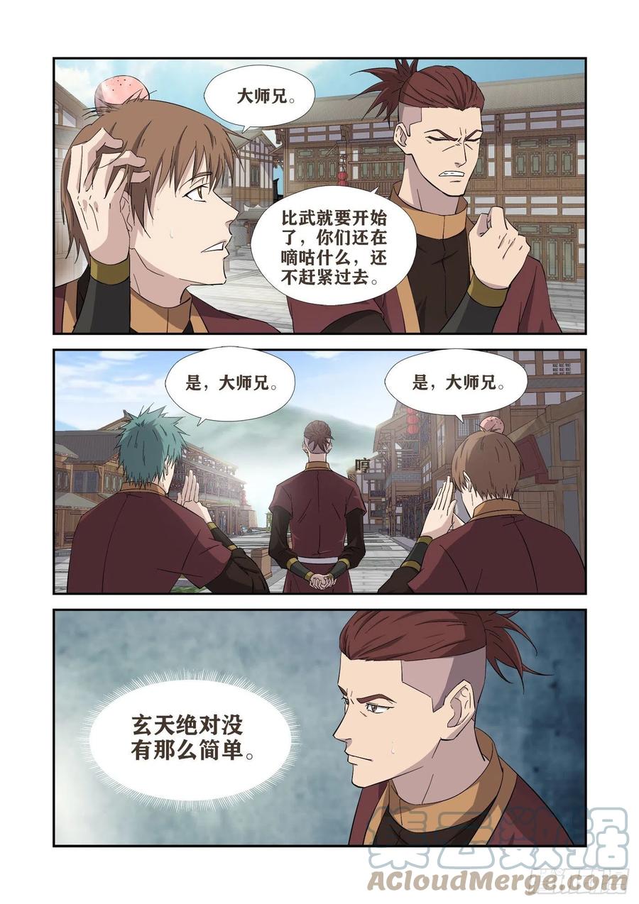 418五阁弟子大比武-剑逆苍穹-丰祺动漫 x 一搏传媒（第6张）