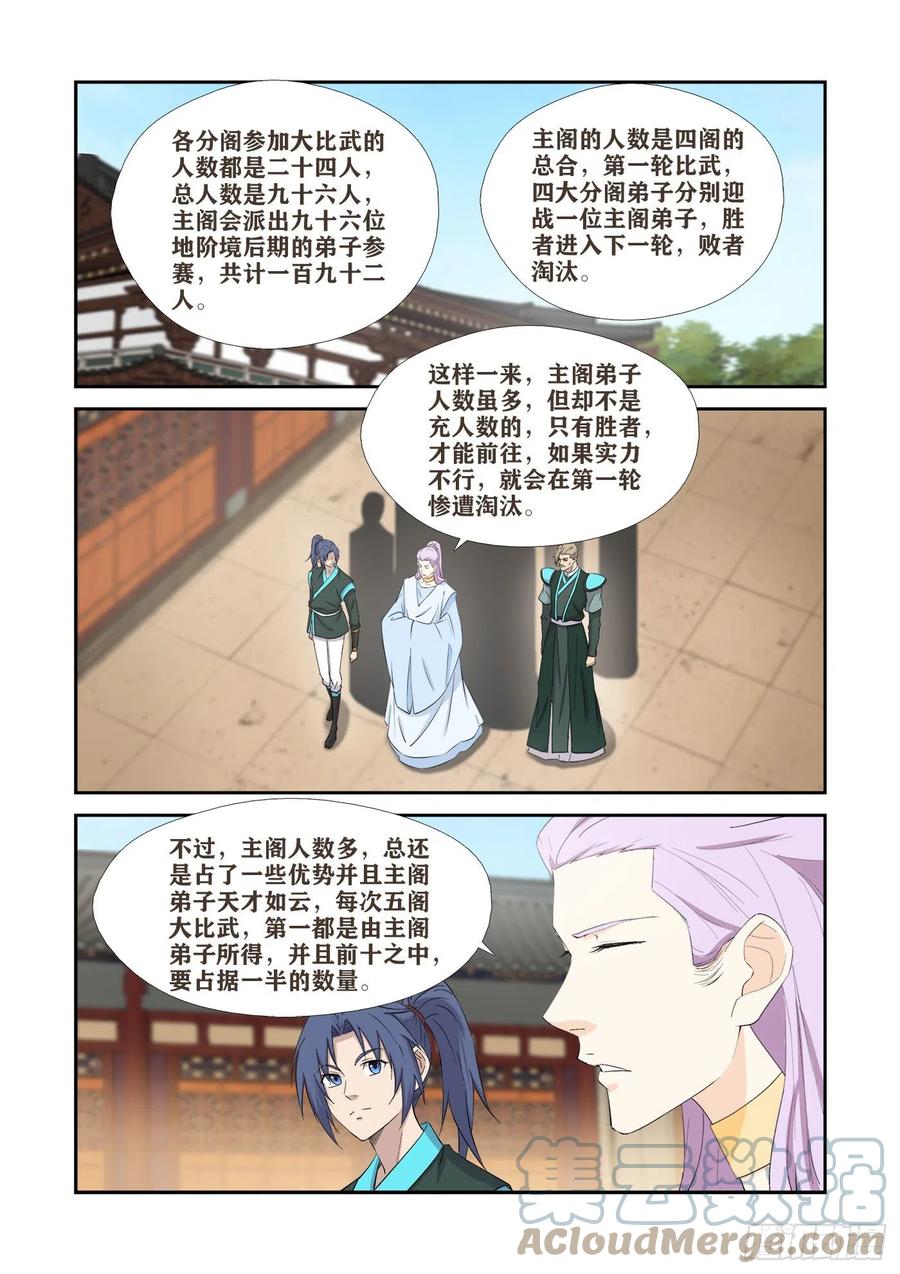 418五阁弟子大比武-剑逆苍穹-丰祺动漫 x 一搏传媒（第7张）