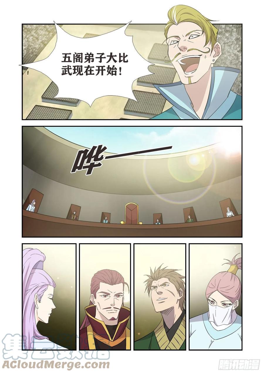 418五阁弟子大比武-剑逆苍穹-丰祺动漫 x 一搏传媒（第9张）