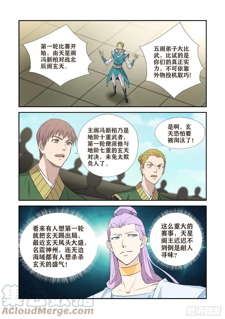 418五阁弟子大比武-剑逆苍穹-丰祺动漫 x 一搏传媒（第12张）
