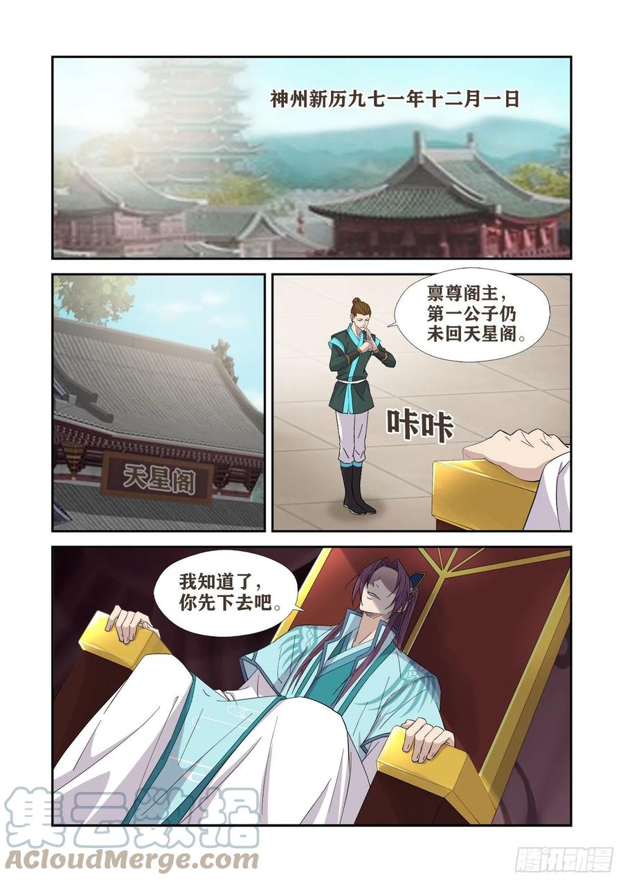 418五阁弟子大比武-剑逆苍穹-丰祺动漫 x 一搏传媒（第2张）