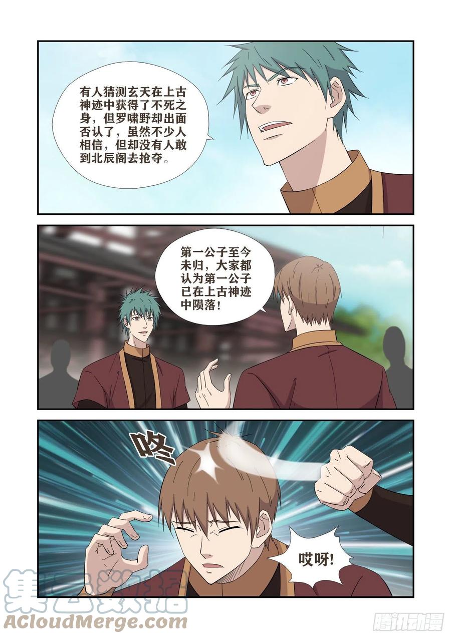 418五阁弟子大比武-剑逆苍穹-丰祺动漫 x 一搏传媒（第5张）
