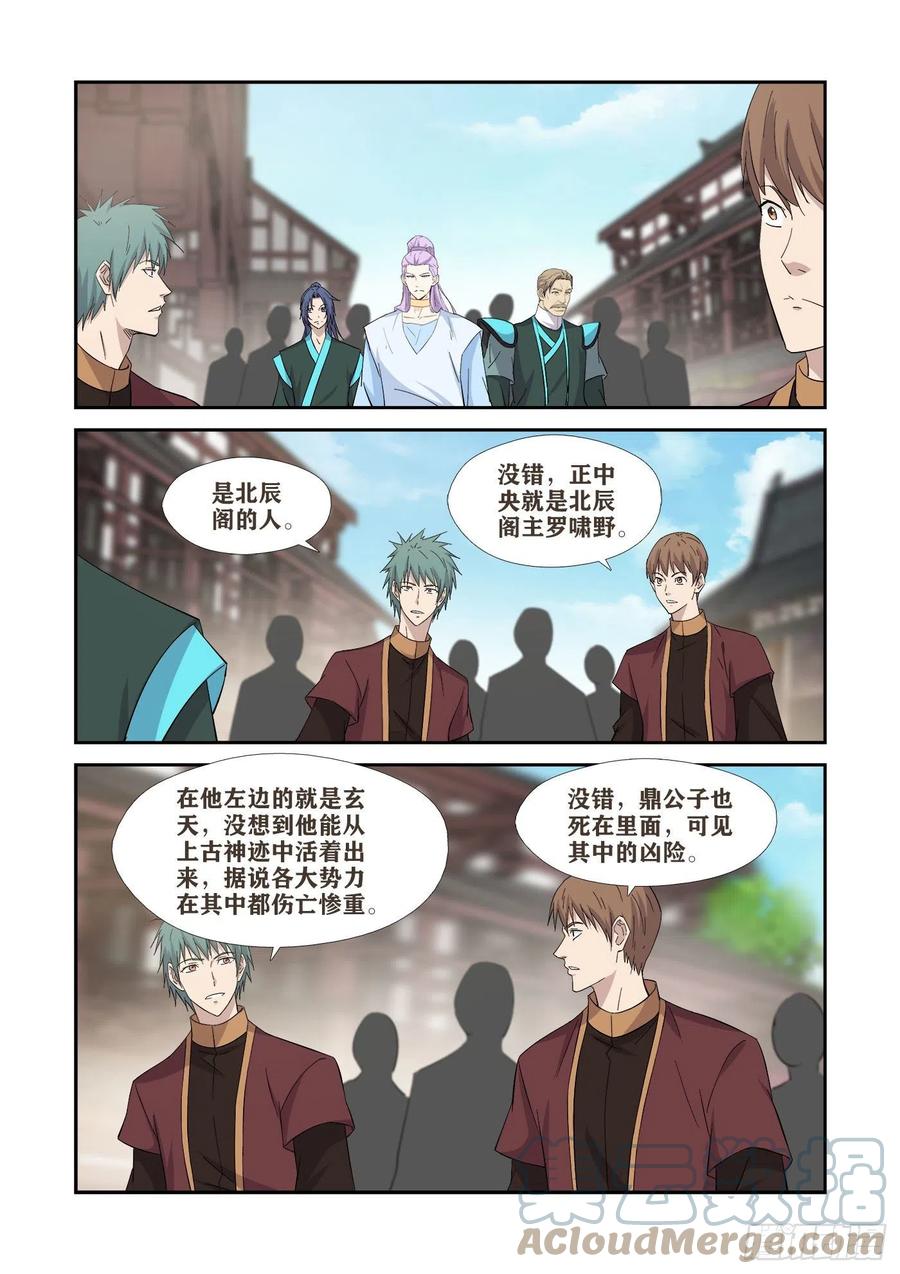 418五阁弟子大比武-剑逆苍穹-丰祺动漫 x 一搏传媒（第4张）