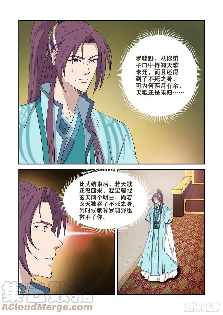 418五阁弟子大比武-剑逆苍穹-丰祺动漫 x 一搏传媒（第3张）