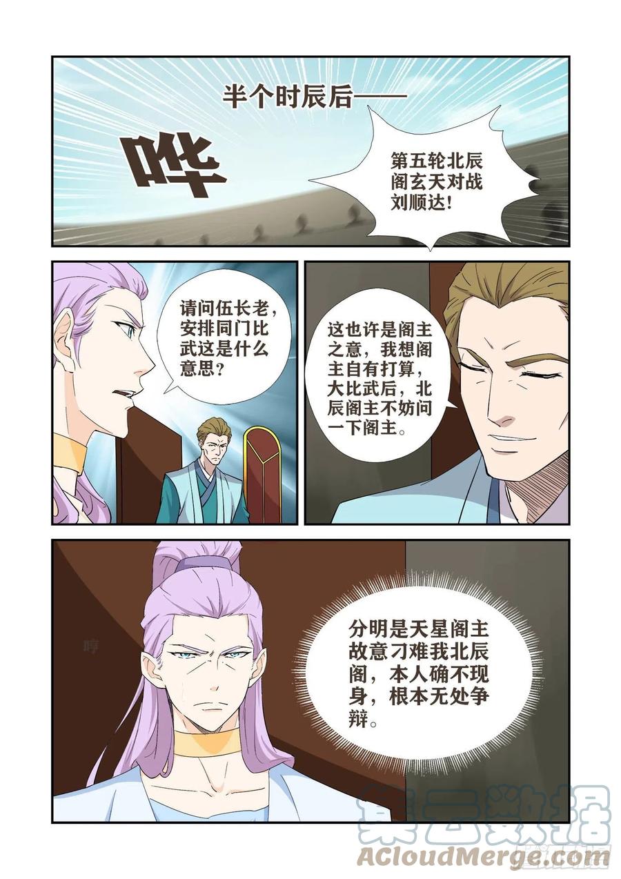 419杀进十六强-剑逆苍穹-丰祺动漫 x 一搏传媒（第11张）