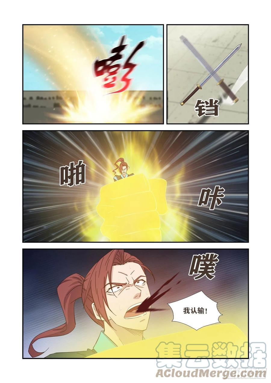 419杀进十六强-剑逆苍穹-丰祺动漫 x 一搏传媒（第5张）