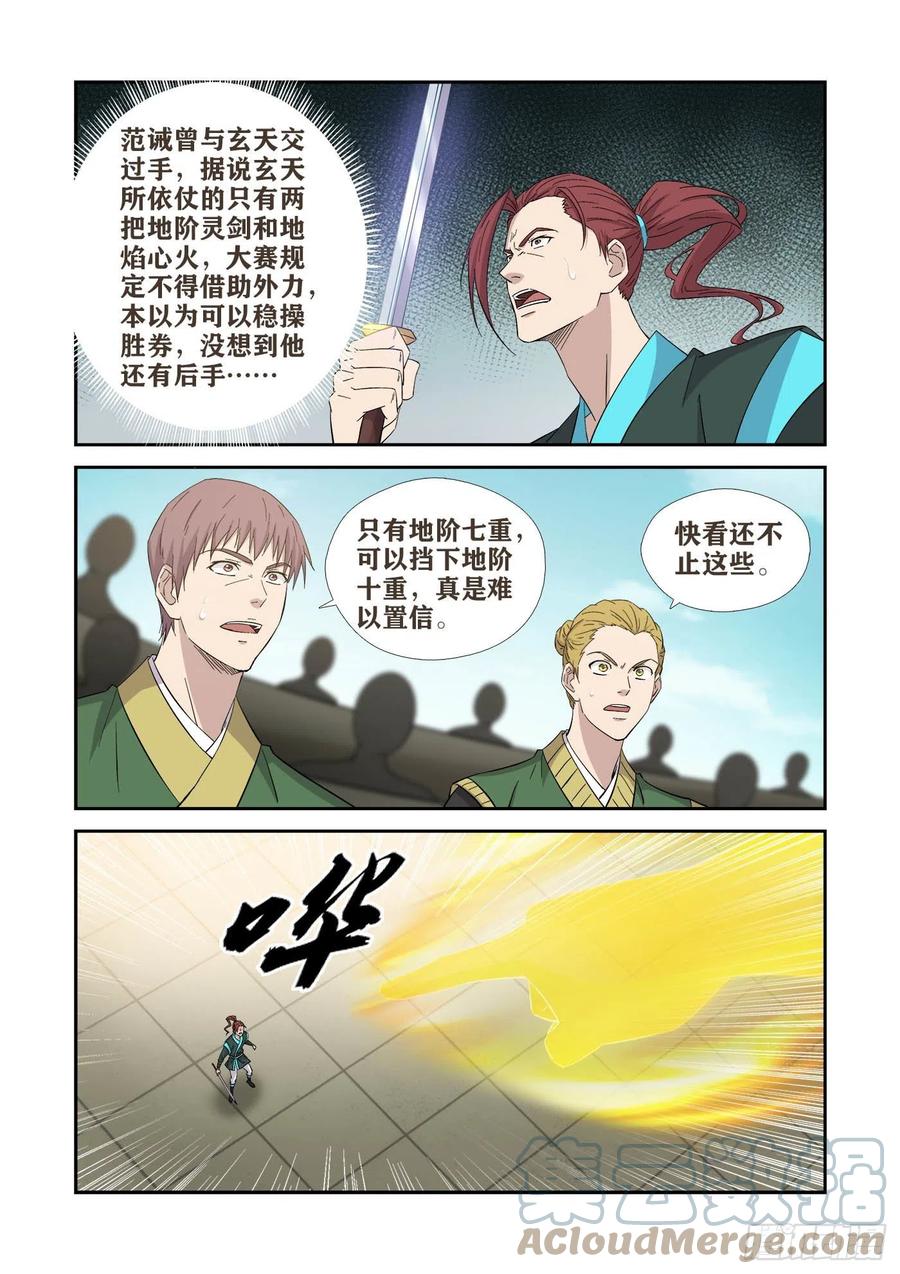 419杀进十六强-剑逆苍穹-丰祺动漫 x 一搏传媒（第3张）