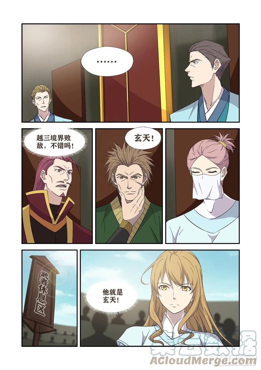 419杀进十六强-剑逆苍穹-丰祺动漫 x 一搏传媒（第7张）