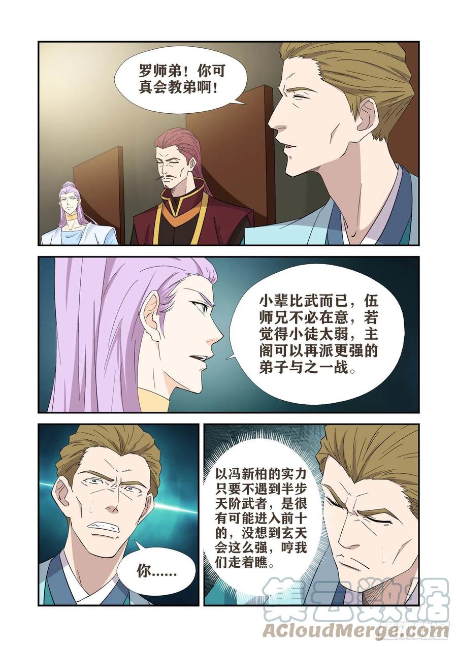 419杀进十六强-剑逆苍穹-丰祺动漫 x 一搏传媒（第8张）