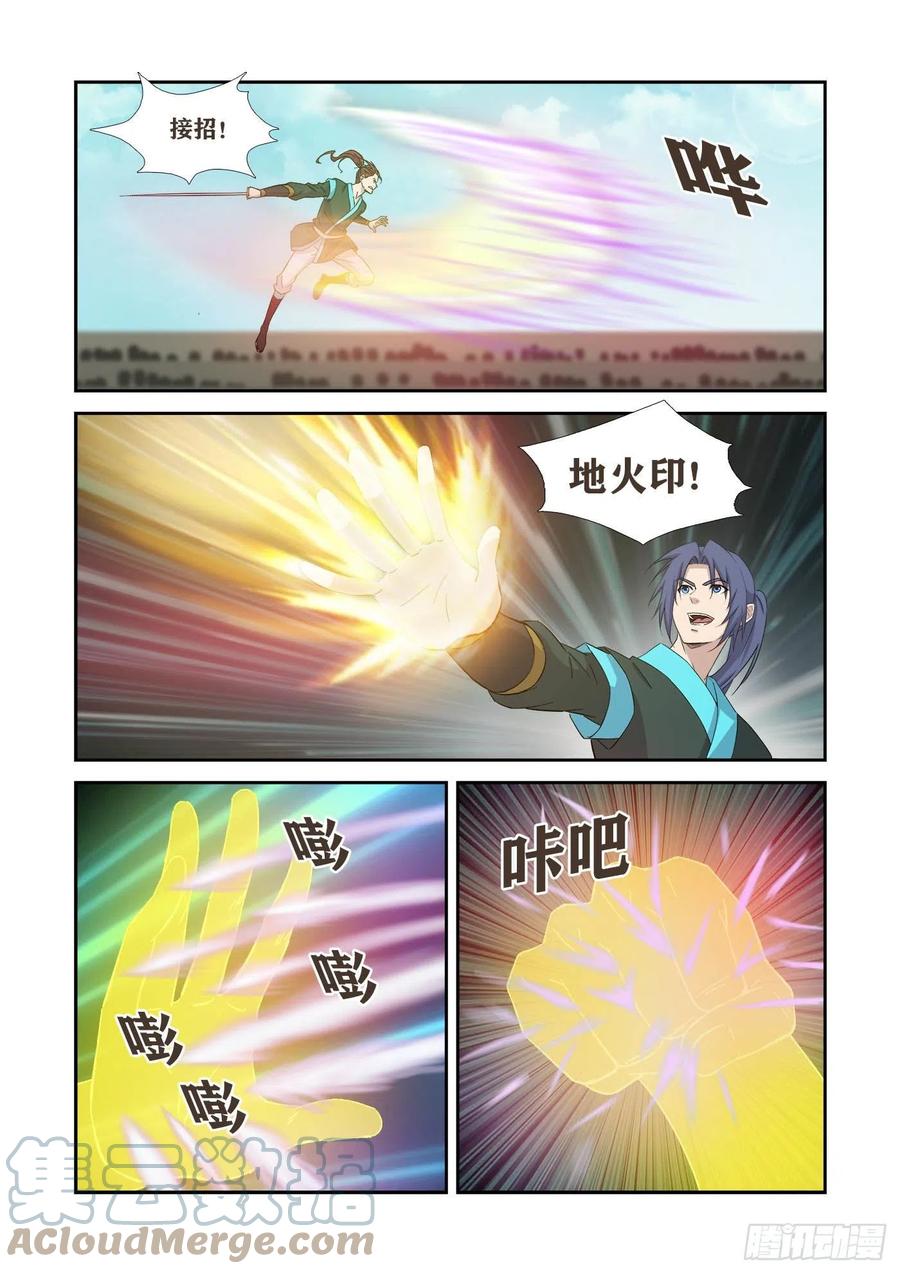 419杀进十六强-剑逆苍穹-丰祺动漫 x 一搏传媒（第2张）