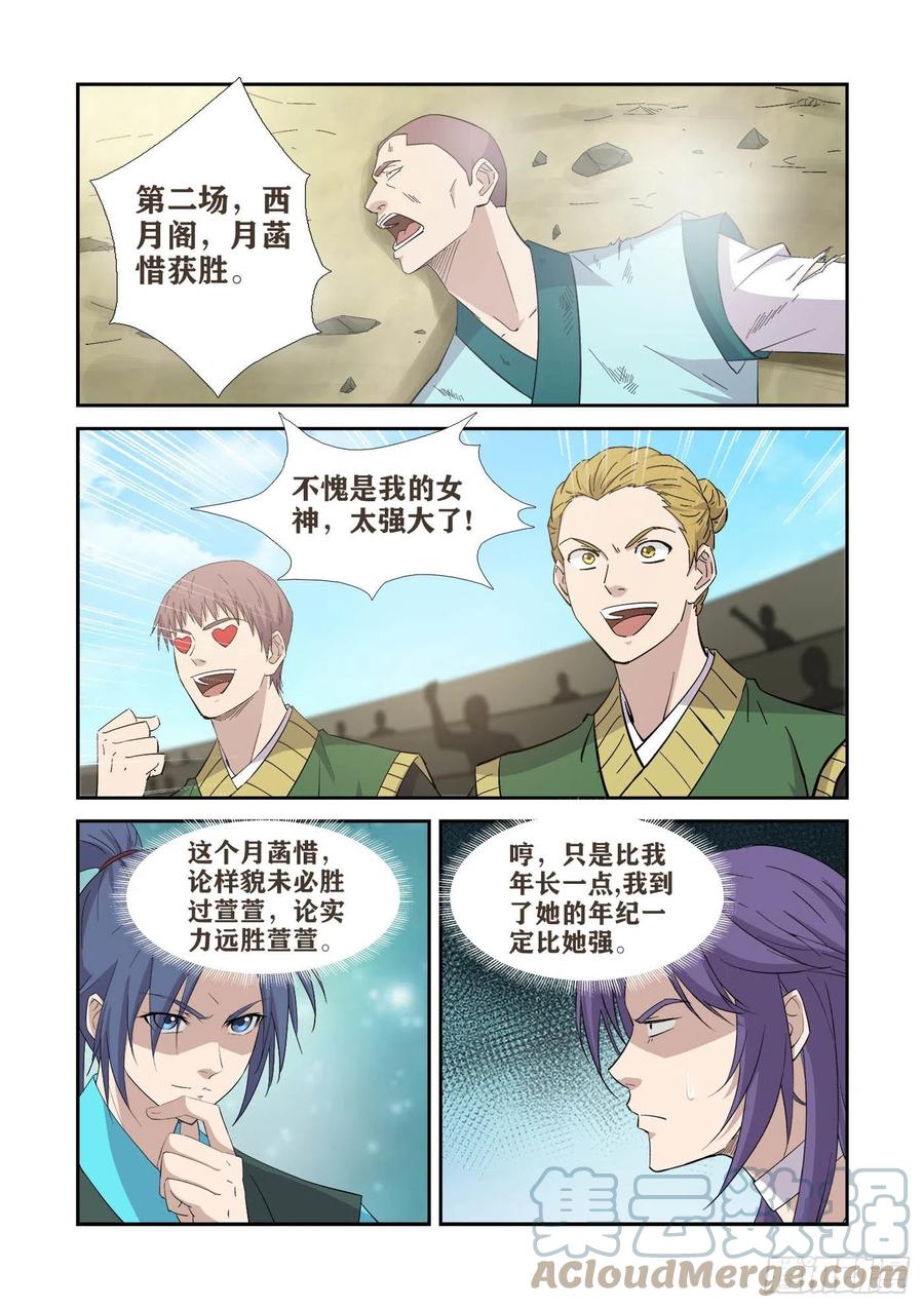 419杀进十六强-剑逆苍穹-丰祺动漫 x 一搏传媒（第10张）
