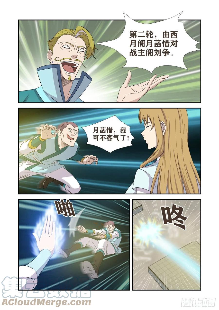 419杀进十六强-剑逆苍穹-丰祺动漫 x 一搏传媒（第9张）