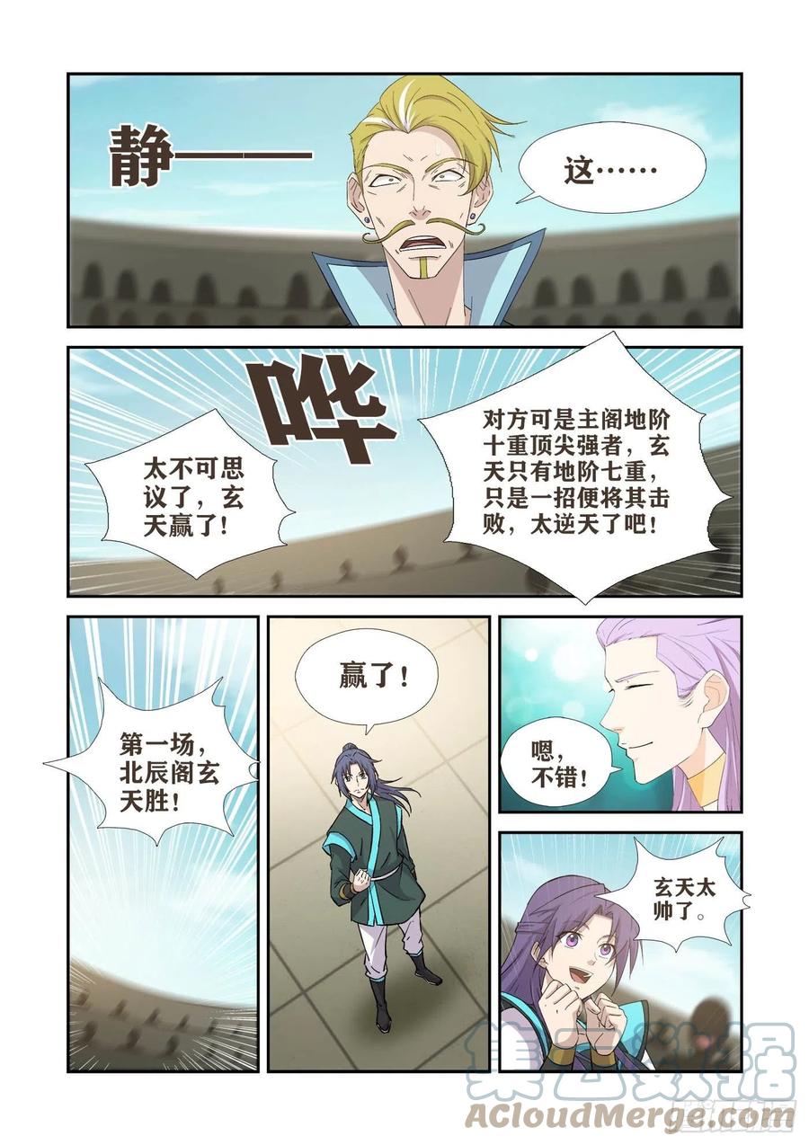 419杀进十六强-剑逆苍穹-丰祺动漫 x 一搏传媒（第6张）