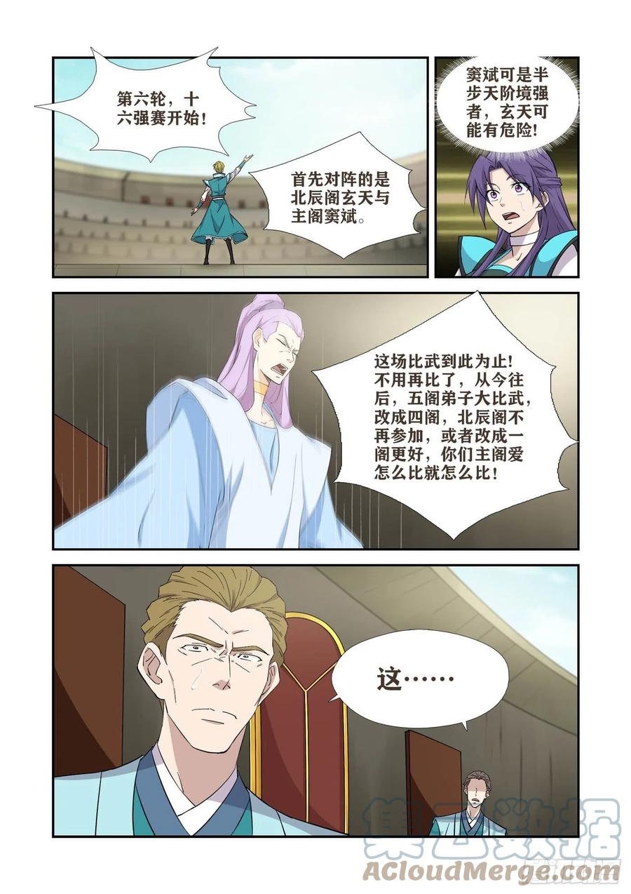 419杀进十六强-剑逆苍穹-丰祺动漫 x 一搏传媒（第13张）
