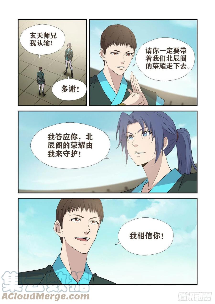 419杀进十六强-剑逆苍穹-丰祺动漫 x 一搏传媒（第12张）