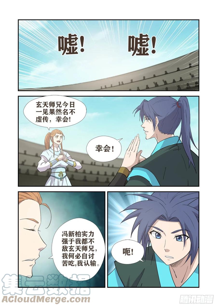 420金手指发威-剑逆苍穹-丰祺动漫 x 一搏传媒（第3张）