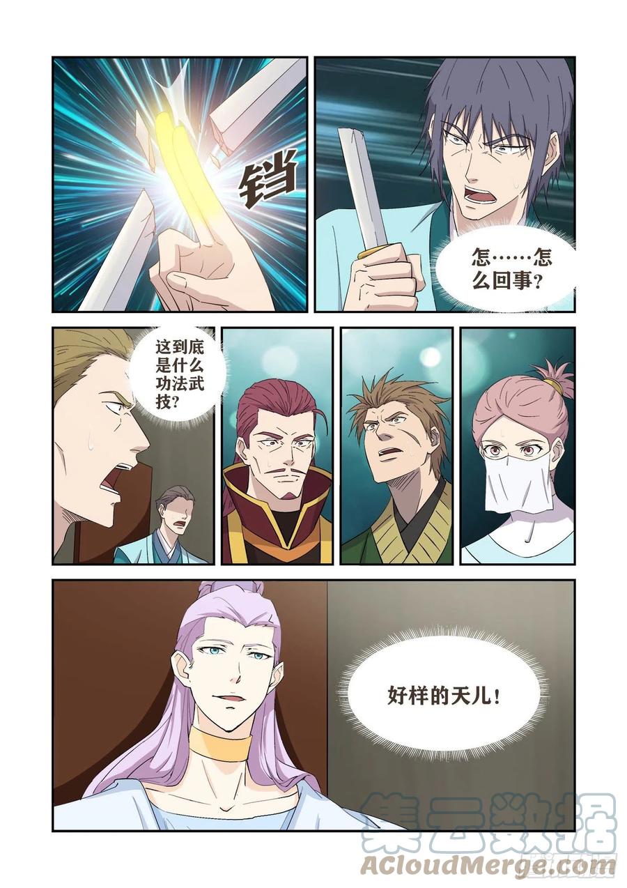 420金手指发威-剑逆苍穹-丰祺动漫 x 一搏传媒（第11张）