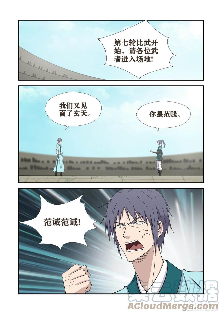 420金手指发威-剑逆苍穹-丰祺动漫 x 一搏传媒（第6张）