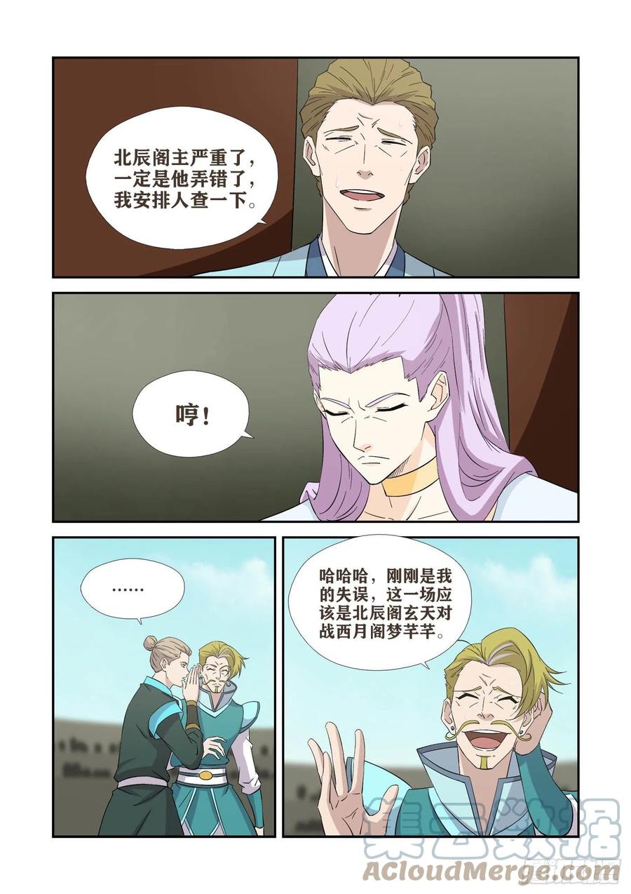 420金手指发威-剑逆苍穹-丰祺动漫 x 一搏传媒（第2张）