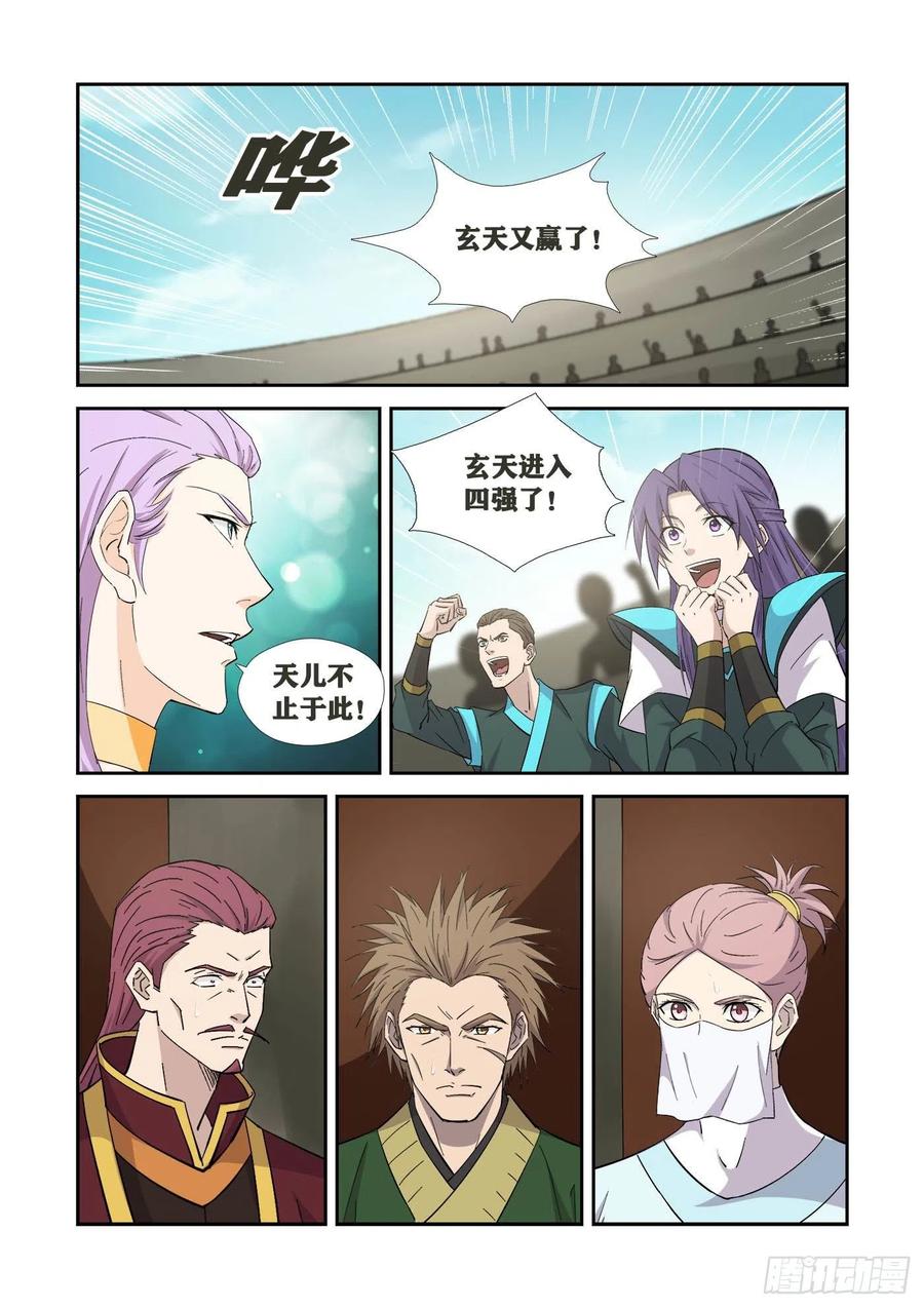 421泼妇你输了-剑逆苍穹-丰祺动漫 x 一搏传媒（第2张）