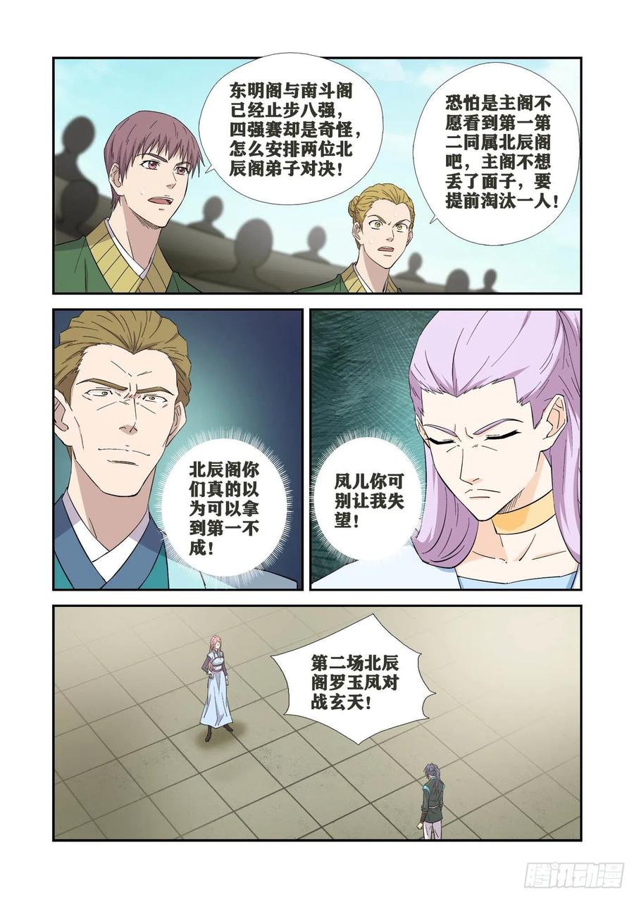 421泼妇你输了-剑逆苍穹-丰祺动漫 x 一搏传媒（第4张）