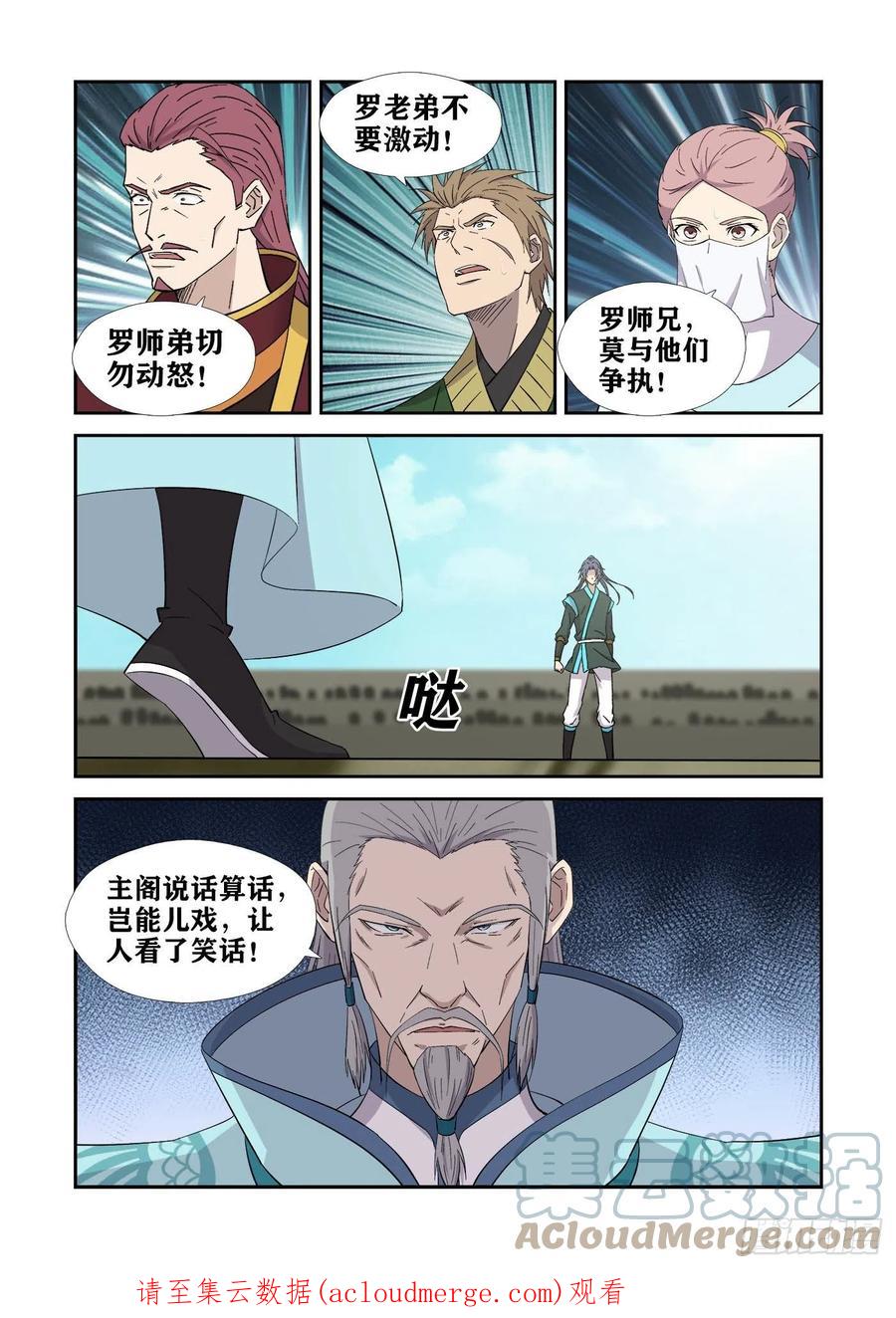 423赢了-剑逆苍穹-丰祺动漫 x 一搏传媒（第13张）